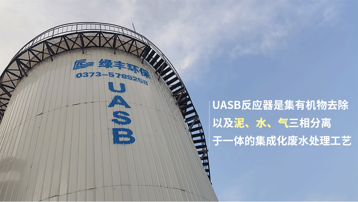 UASB厭氧反應(yīng)器-詳情頁(yè)_01