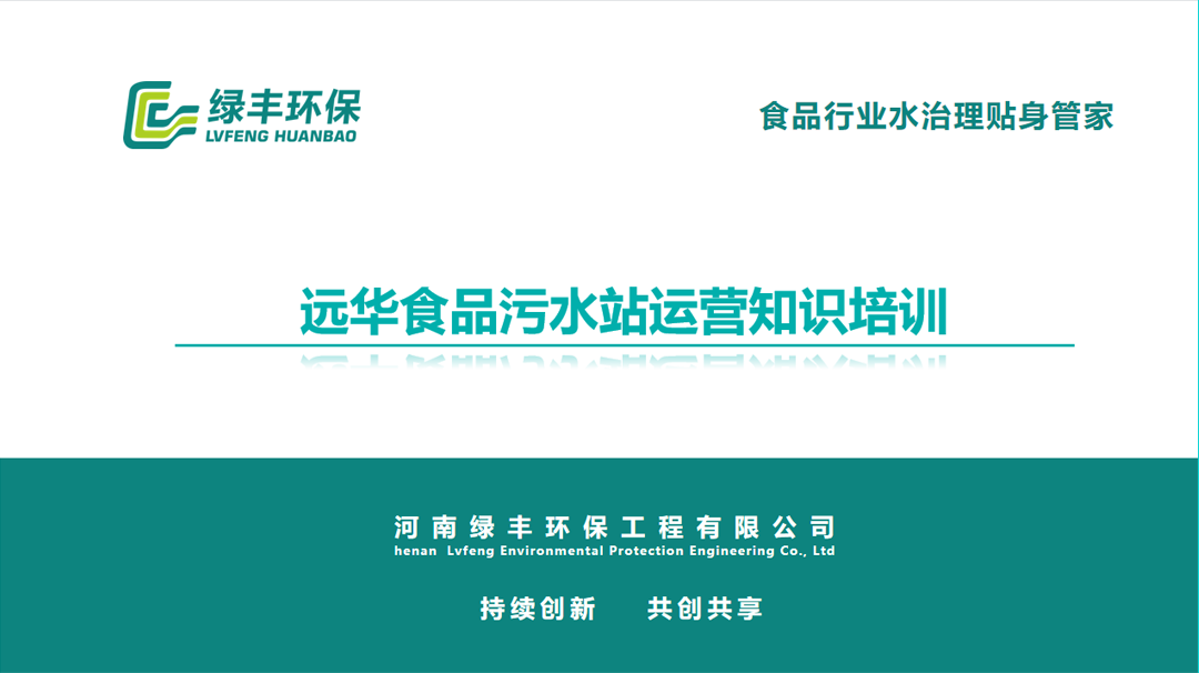 遠華食品屠宰廢水處理系統(tǒng)改造-報道配圖_07